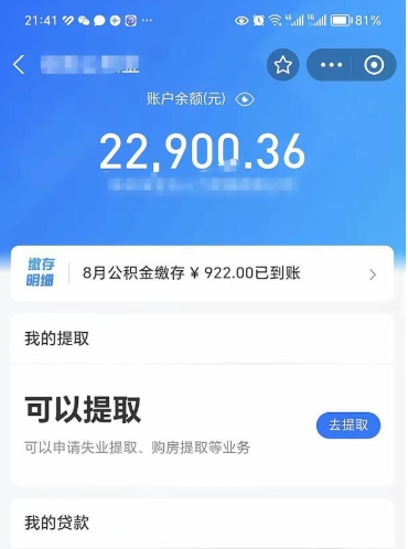 南阳封存的住房公积金可以取出来吗（已经封存的公积金可以取出来吗）